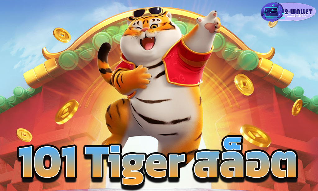 101 Tiger สล็อต