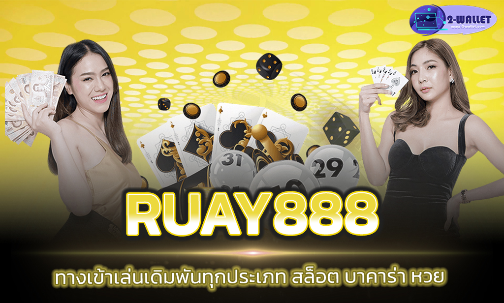 Ruay888