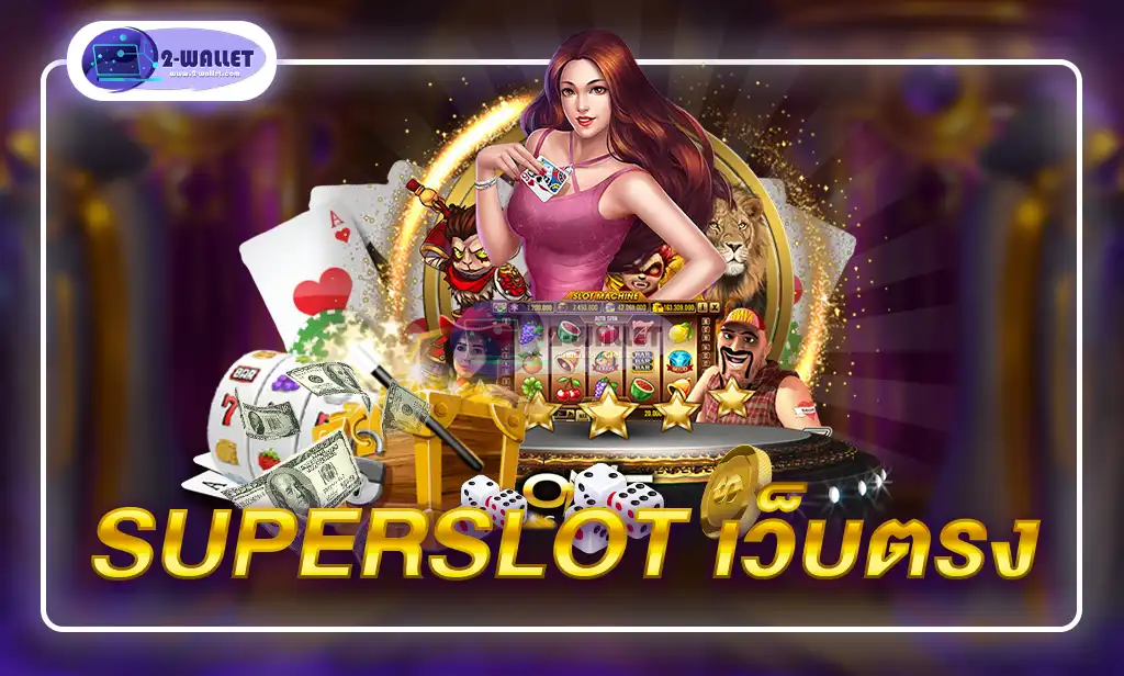 superslot เว็บตรง