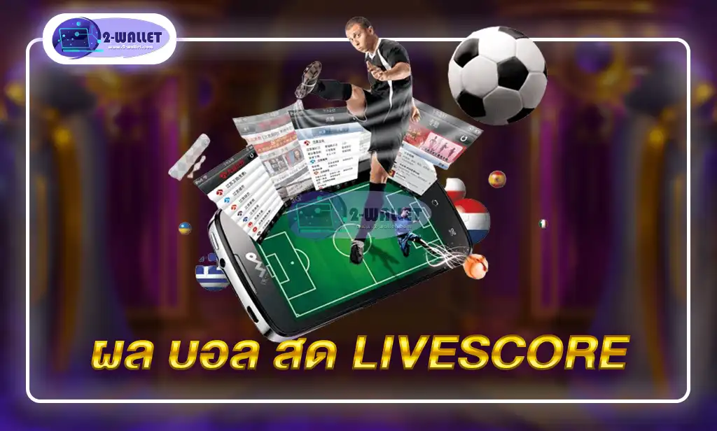 ผล บอล สด livescore